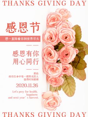 感恩海报感恩的心感恩素材