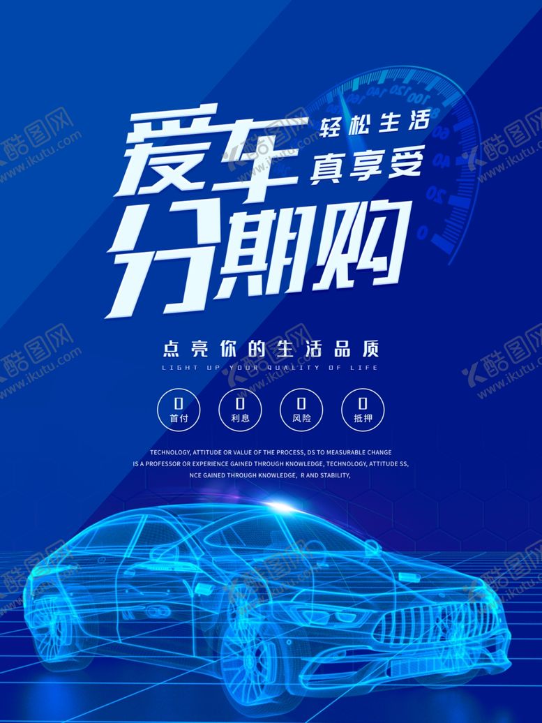 编号：56807505140256521214【酷图网】源文件下载-汽车分期