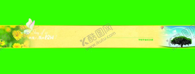 编号：70167206240124527383【酷图网】源文件下载-同学录