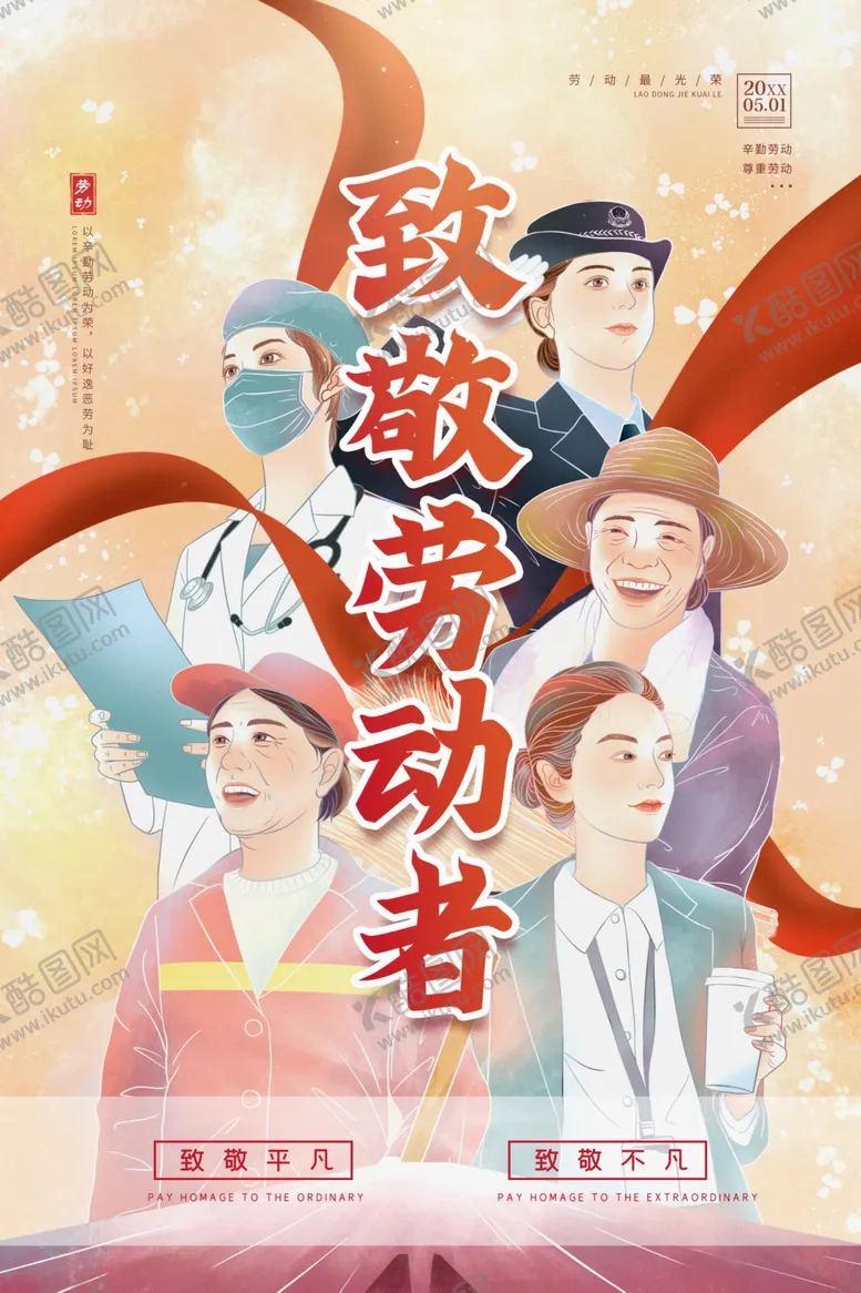 编号：51288403101634187664【酷图网】源文件下载-劳动节