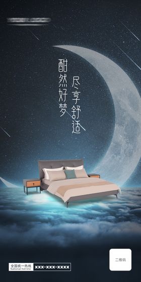 睡眠软床海报