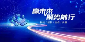 科技背景蓝色创未来图