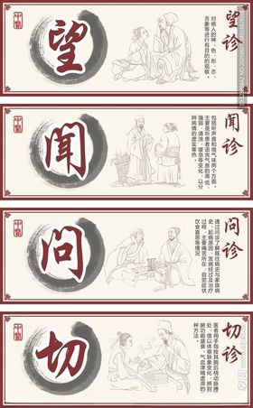 望闻问切
