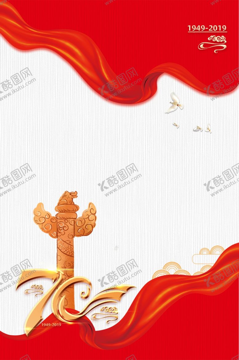 编号：55881701171213393293【酷图网】源文件下载-国庆