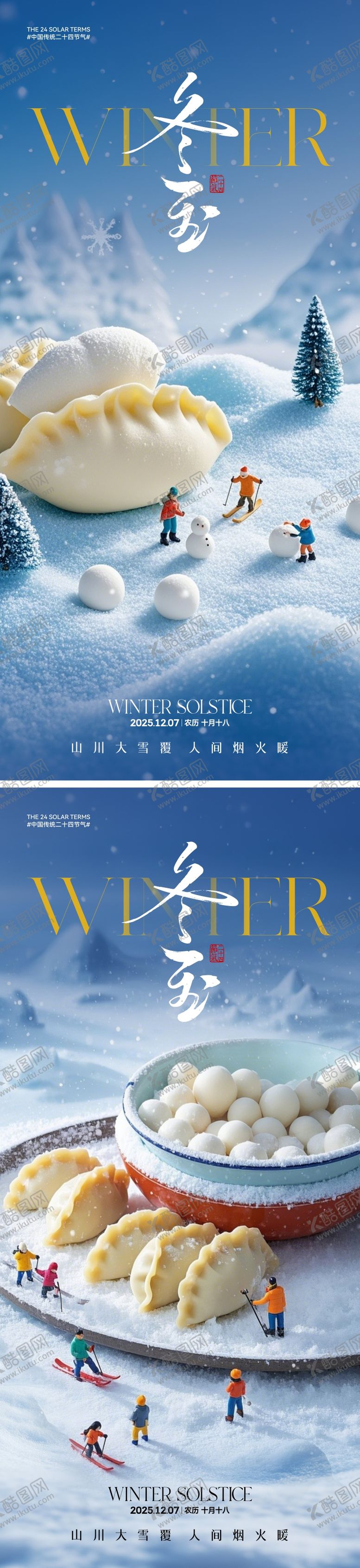 编号：27838811300123327220【酷图网】源文件下载-冬至节气海报