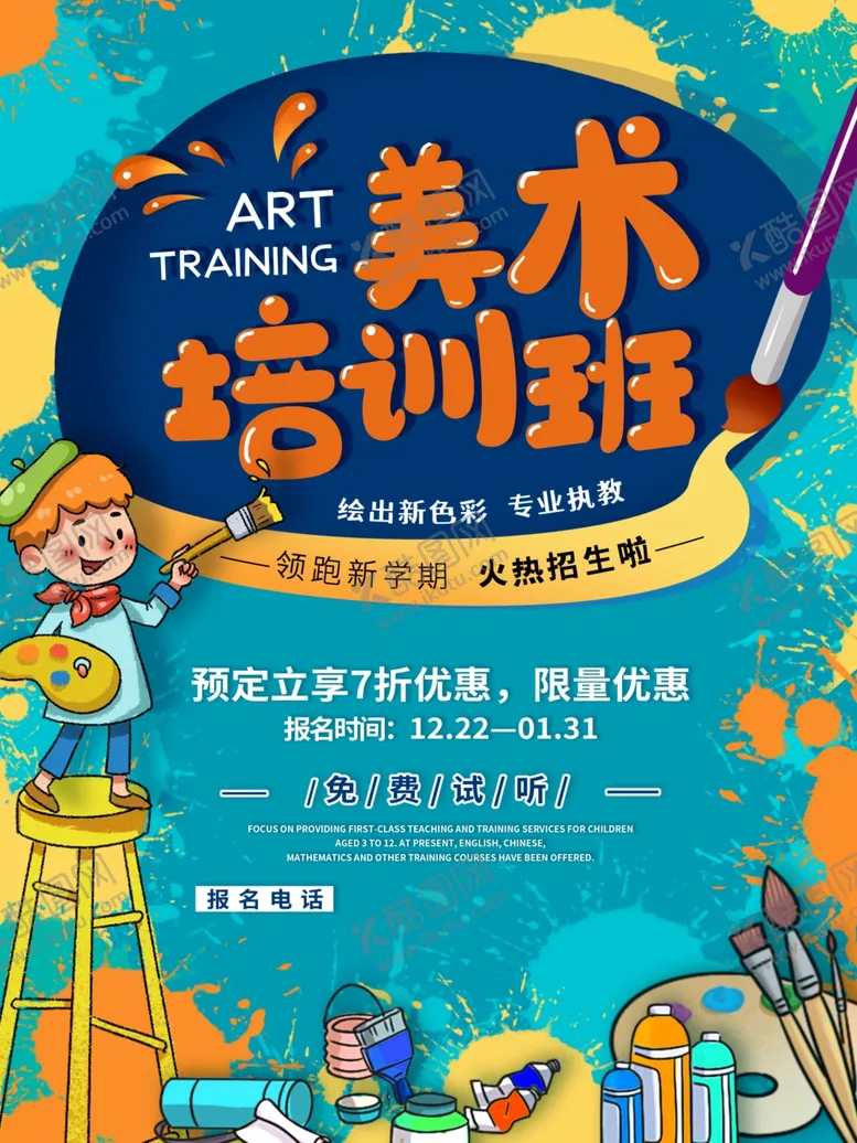 编号：28307307021905513294【酷图网】源文件下载-美术培训班
