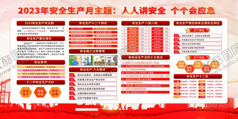 编号：60922302071059082484【酷图网】源文件下载-安全生产规划宣传展板