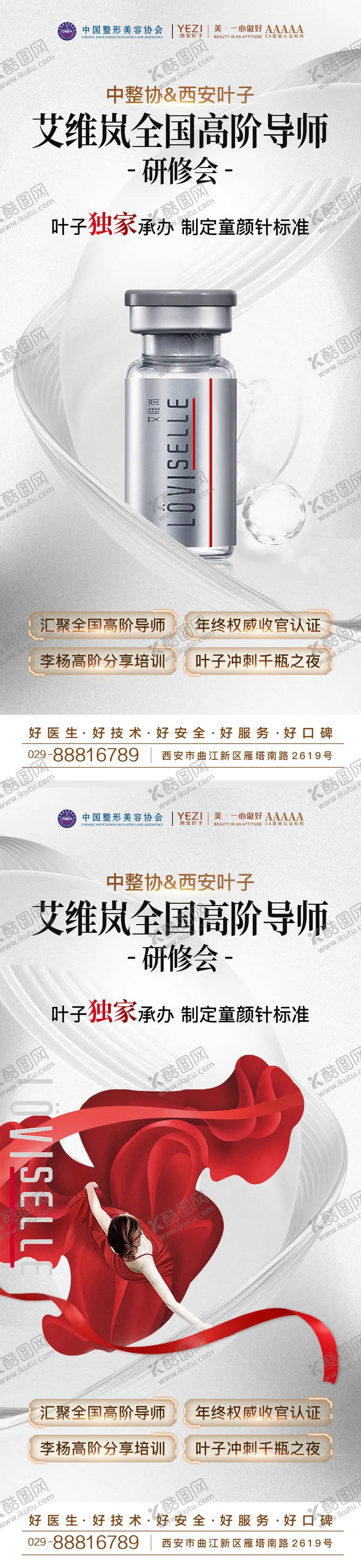 编号：20457412020114084339【酷图网】源文件下载-艾维岚全国高阶导师研修会系列海报