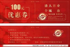 优惠券