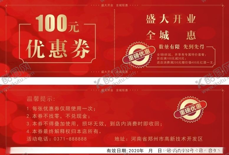 编号：31470009260556329250【酷图网】源文件下载-优惠券