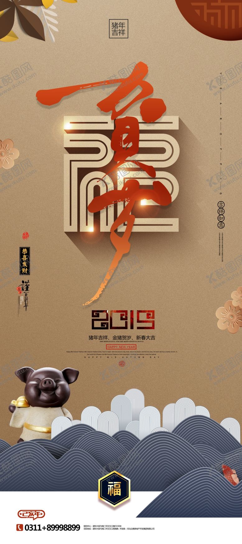 编号：30364706161100188623【酷图网】源文件下载-新春贺岁