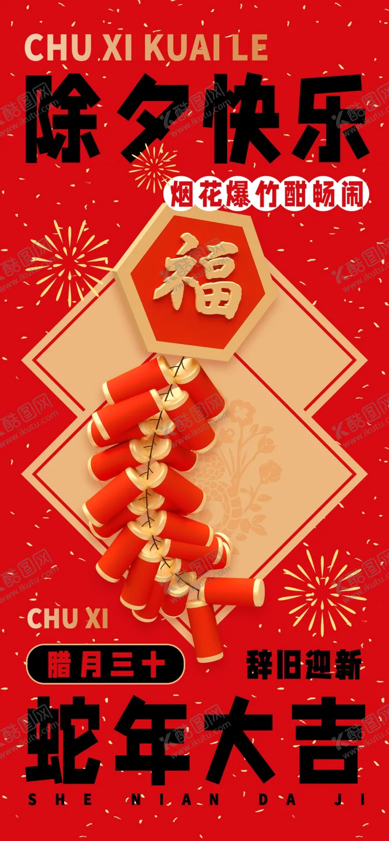 编号：72868002262345129858【酷图网】源文件下载-蛇年海报