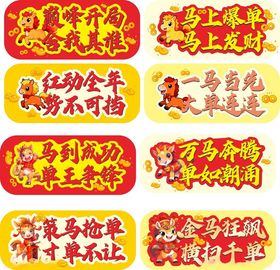 马年手举牌