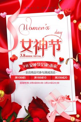 女神节商场珠宝首饰促销宣传海