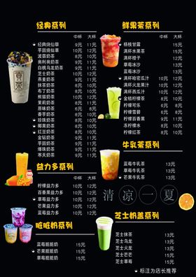 奶茶店菜单黑暗风