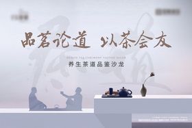 茶艺活动海报