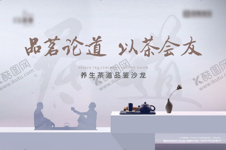 编号：87755205130638372058【酷图网】源文件下载-茶艺活动海报