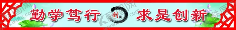 编号：81590802240228556807【酷图网】源文件下载-标语