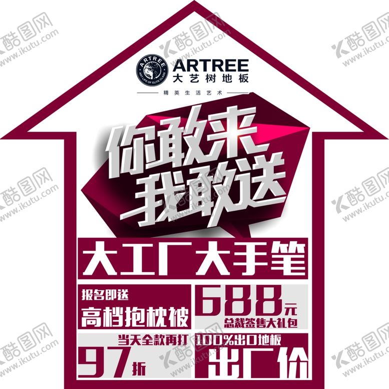 编号：10545209190800269129【酷图网】源文件下载-建材促销活动地贴