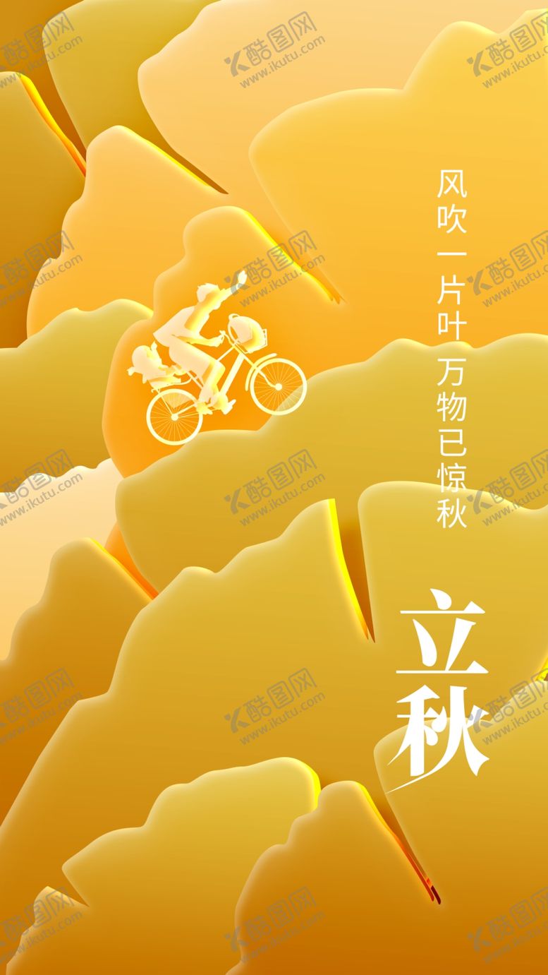 编号：82970410091625389381【酷图网】源文件下载-立秋