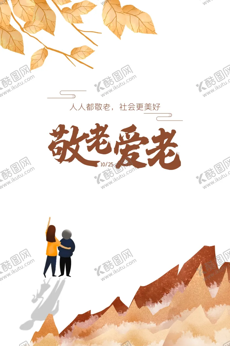 编号：96979004190258539217【酷图网】源文件下载-重阳节图片