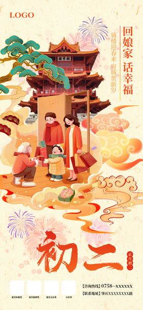 初二传统场景插画