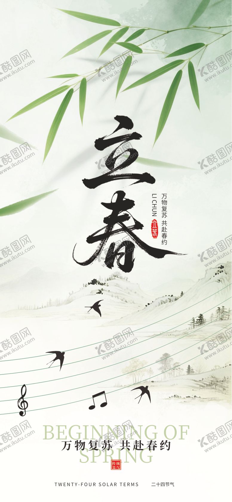 编号：81370301041217477194【酷图网】源文件下载-立春24节气