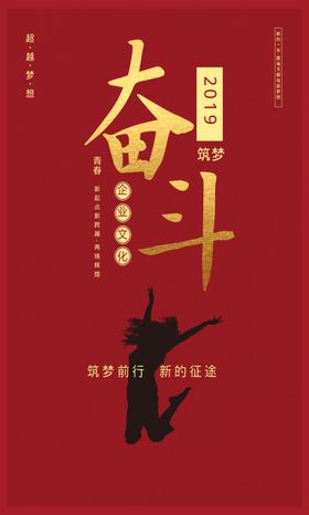 奋斗企业文化墙贴标语海报素材