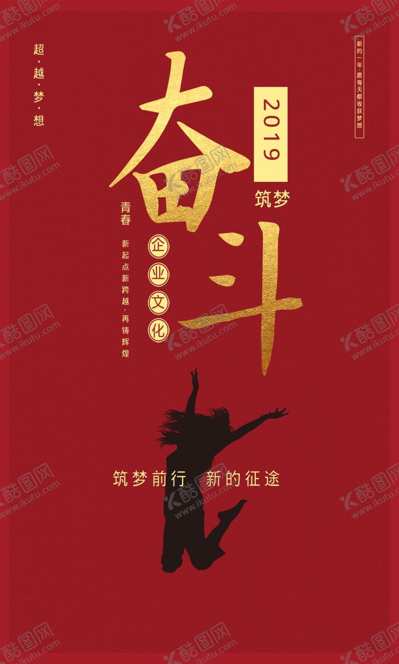 编号：47976609260928185539【酷图网】源文件下载-奋斗企业文化墙贴标语海报素材