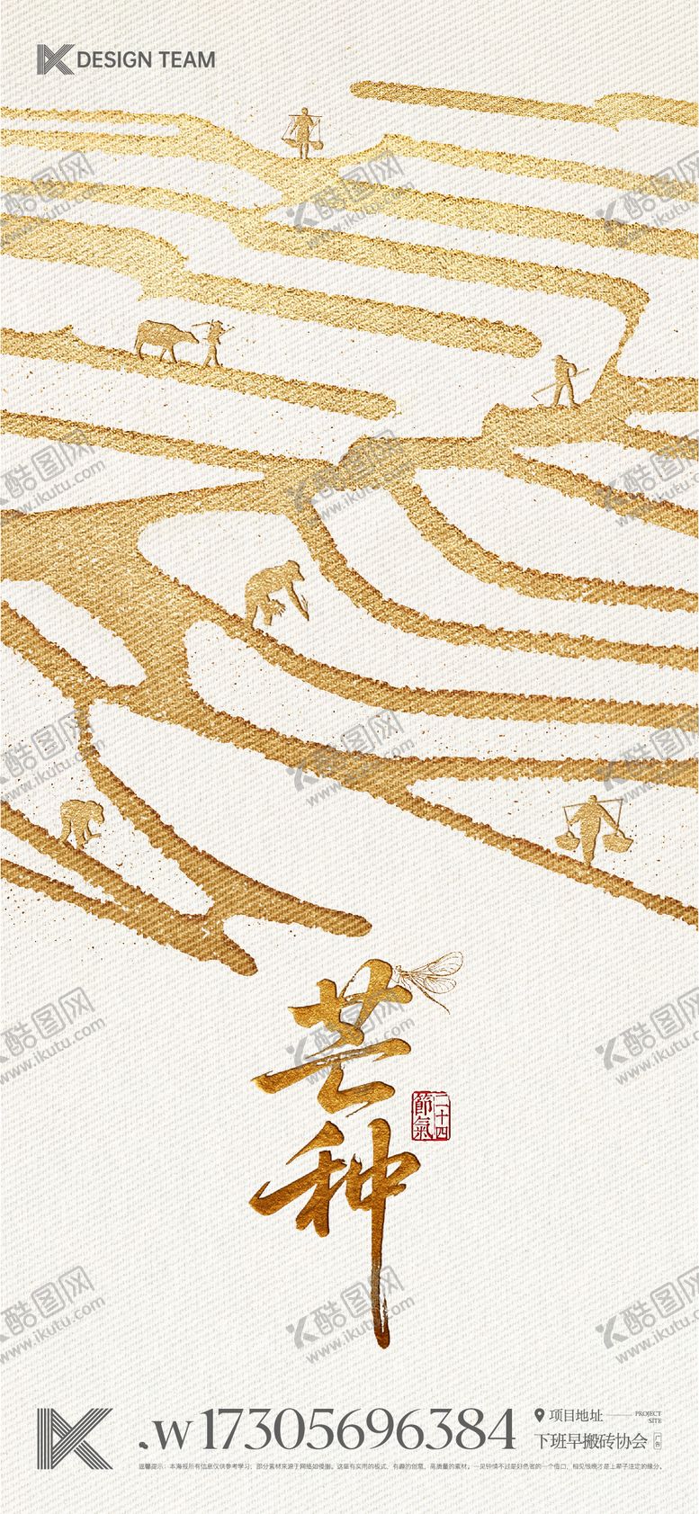 编号：35015306151935422754【酷图网】源文件下载-芒种海报