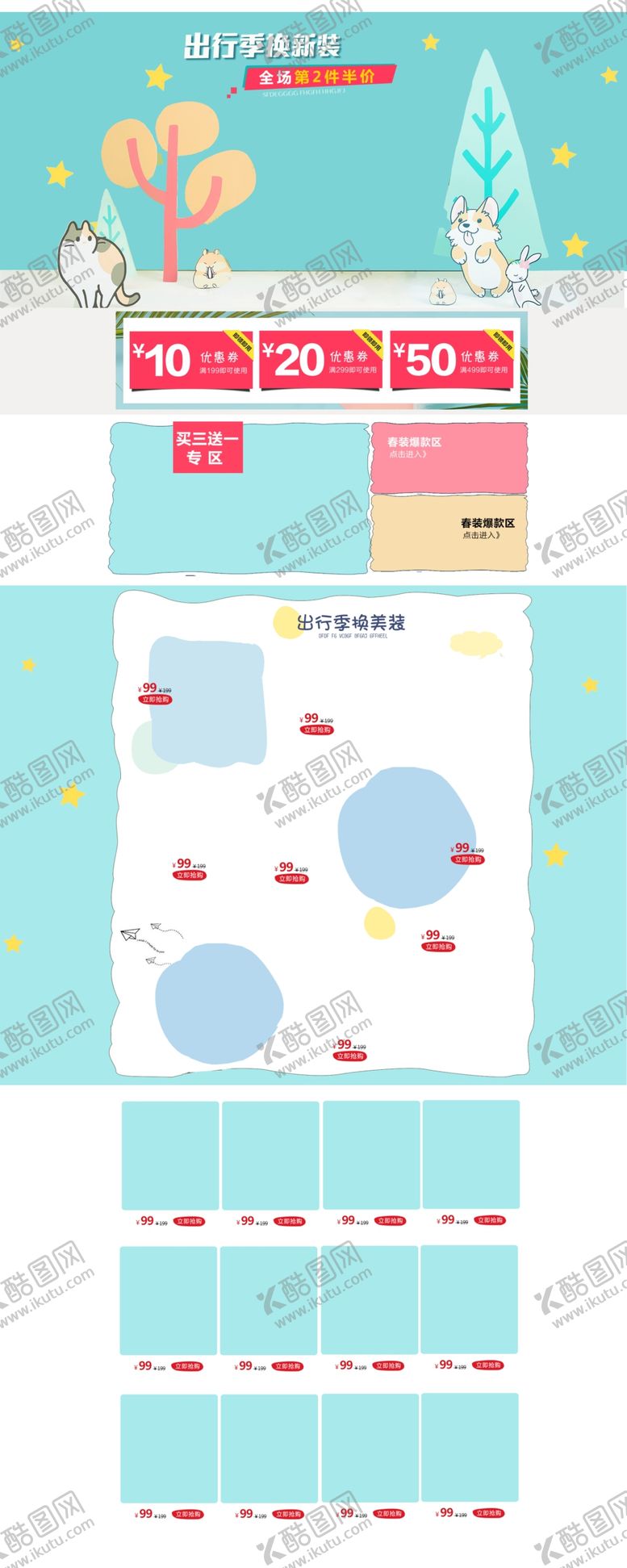 编号：14890709150952554859【酷图网】源文件下载-蓝色卡通出行季换新装店铺首页