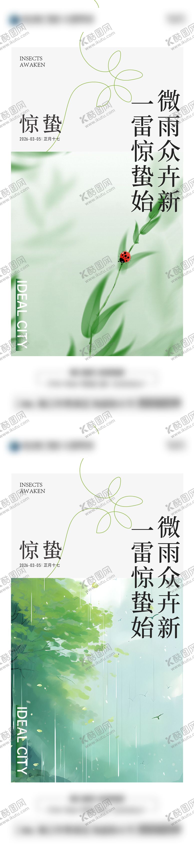 编号：38461903040210327247【酷图网】源文件下载-惊蛰