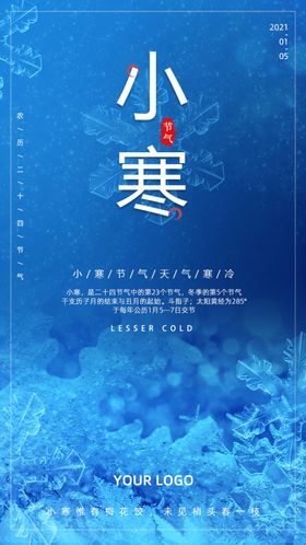 小寒海报节气海报冬天雪花