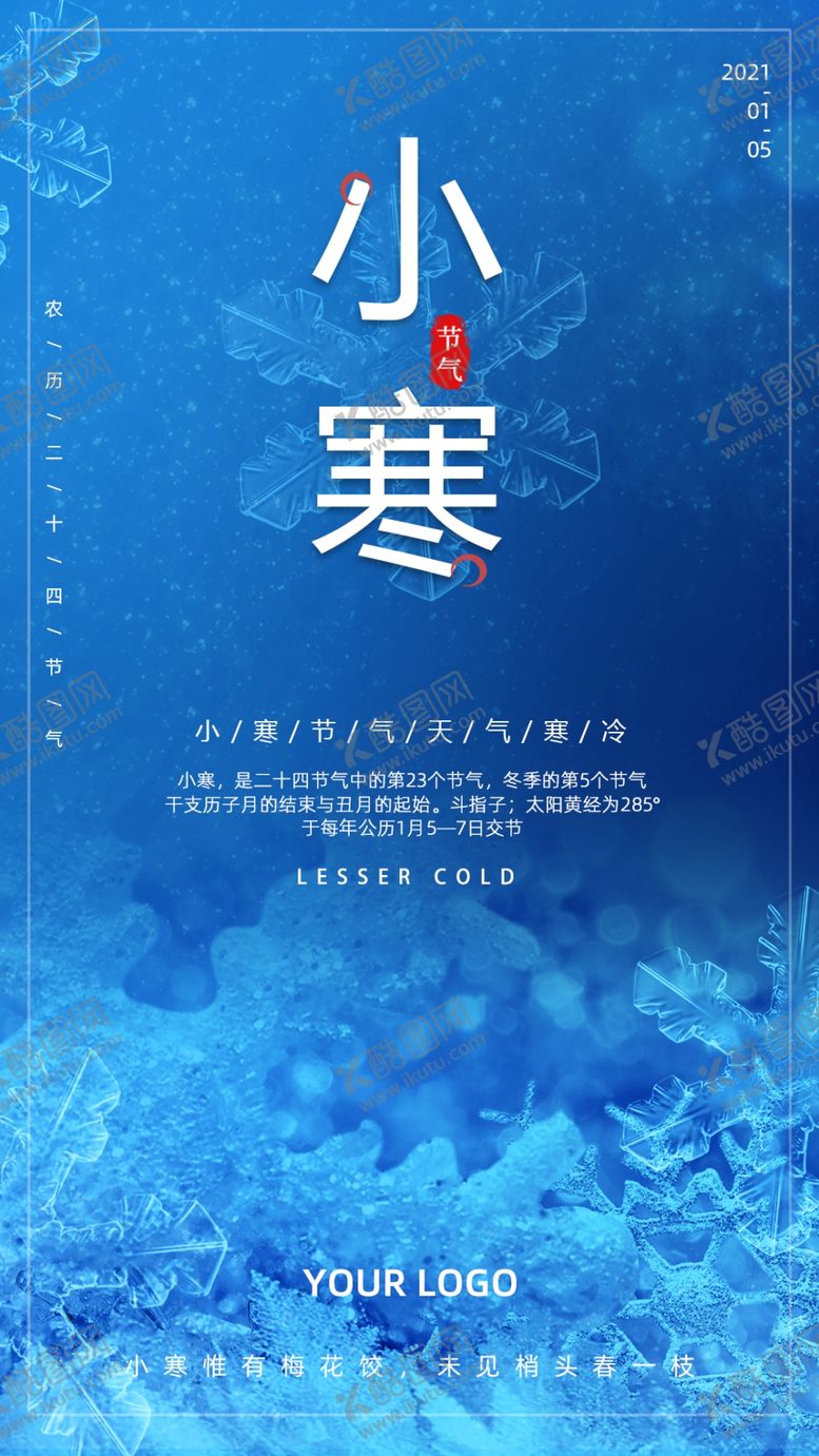 编号：94998604202232099535【酷图网】源文件下载-小寒海报节气海报冬天雪花