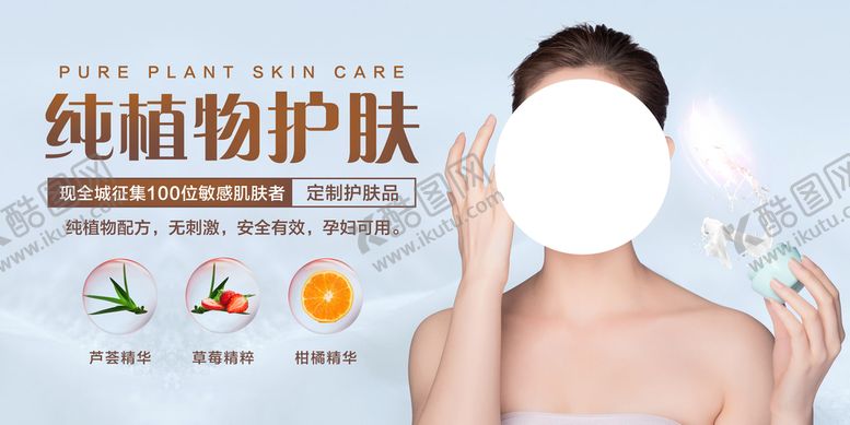 编号：26579809202103443257【酷图网】源文件下载-护肤美容整形活动海报素材
