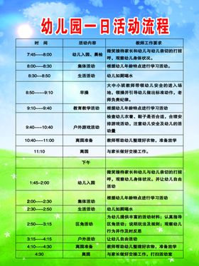 幼儿园一日活动制度