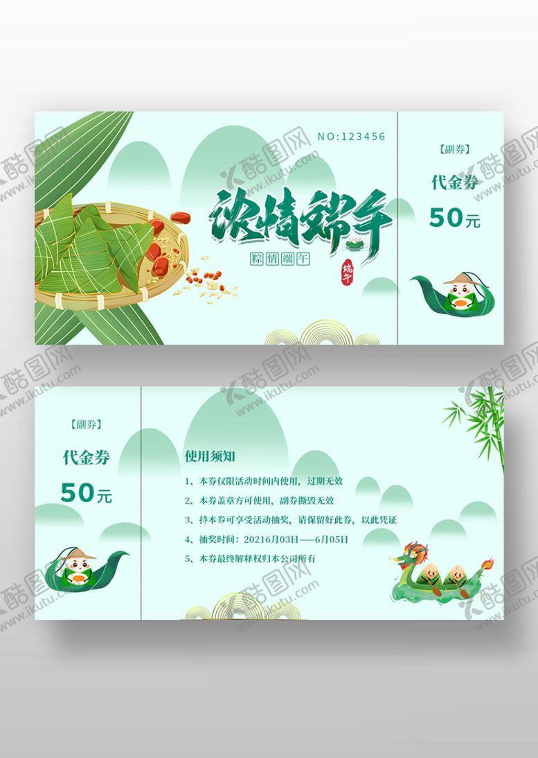 编号：71262510211854474738【酷图网】源文件下载-端午节活动卡
