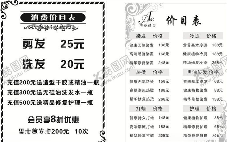 编号：55247410211240584645【酷图网】源文件下载-理发店价目表