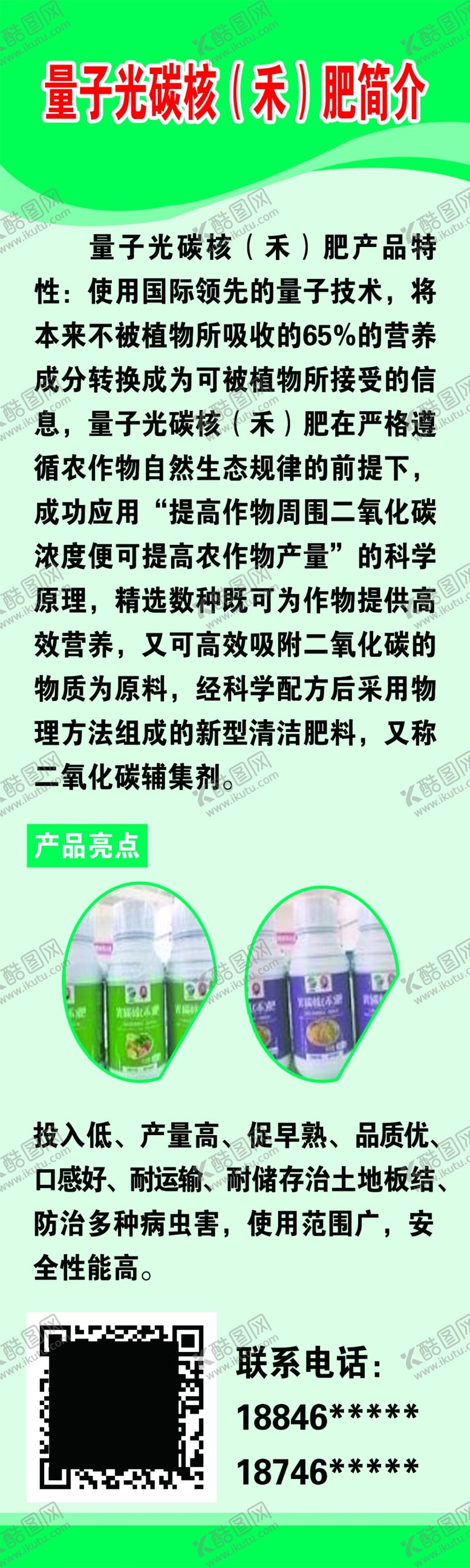 编号：28934310071205164997【酷图网】源文件下载-肥料