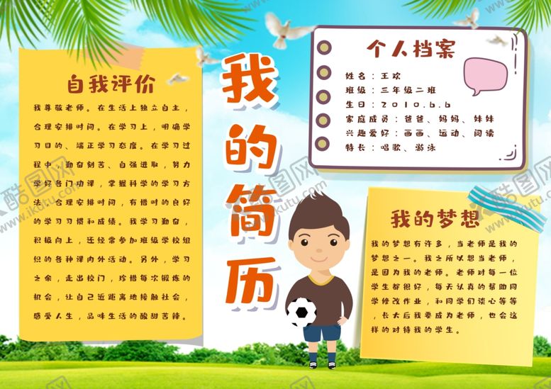 编号：78955107010812171561【酷图网】源文件下载-学生简历