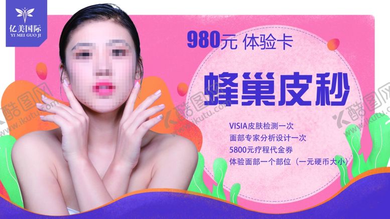 编号：83495007060349144510【酷图网】源文件下载-皮秒