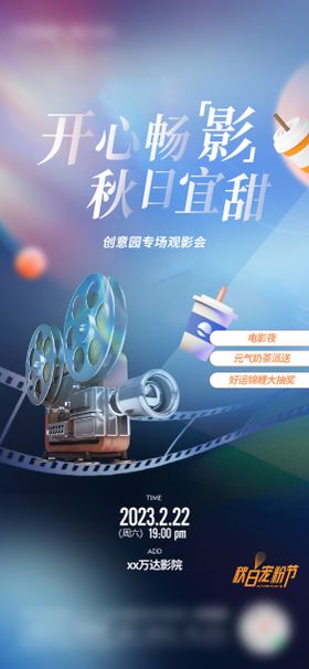 地产暖场活动微单海报电影放映机蓝色