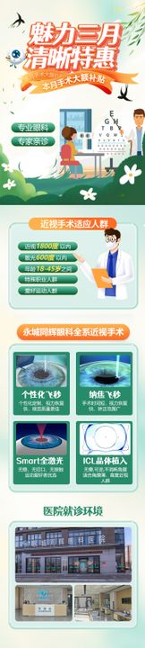 近视眼科活动视力矫正手术H5专题设计