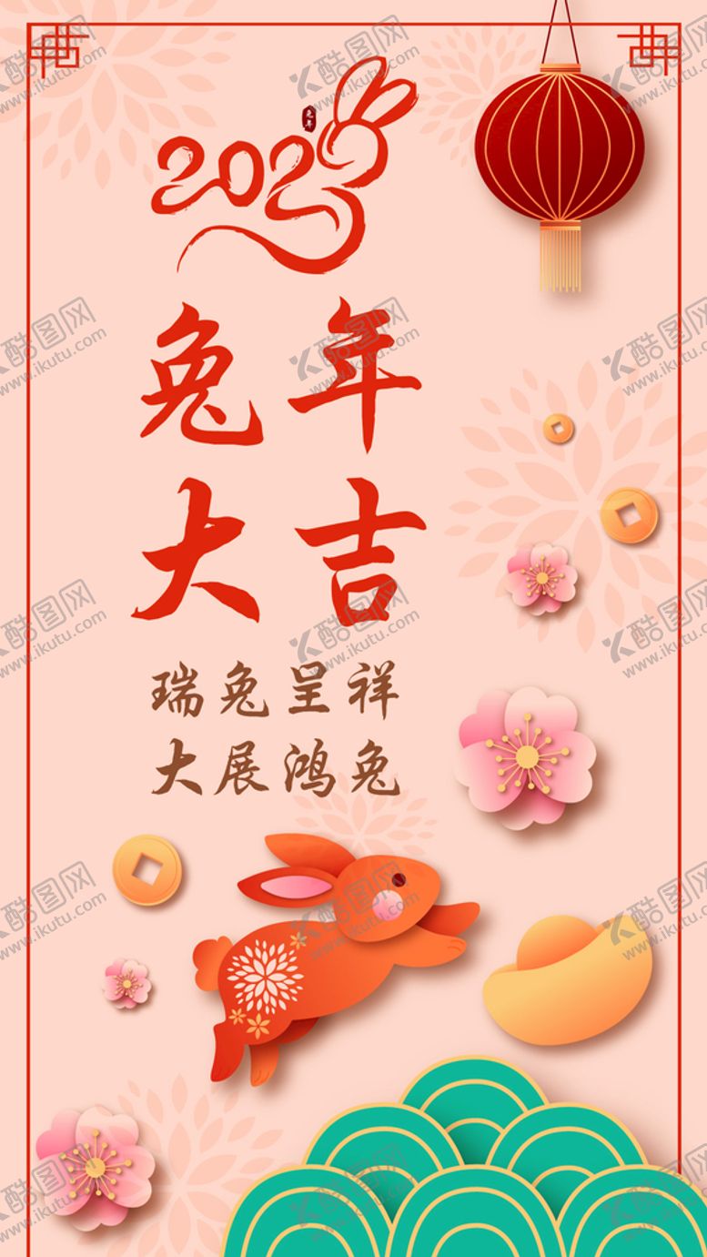 编号：34371101130600498853【酷图网】源文件下载-兔年大吉