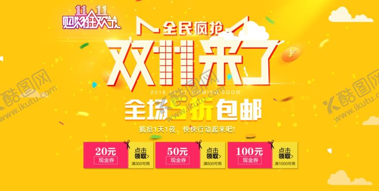 编号：71011205030403443814【酷图网】源文件下载-双11