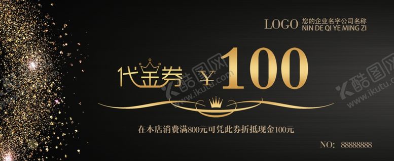 编号：96385106231853131238【酷图网】源文件下载-黑色暗金代金券