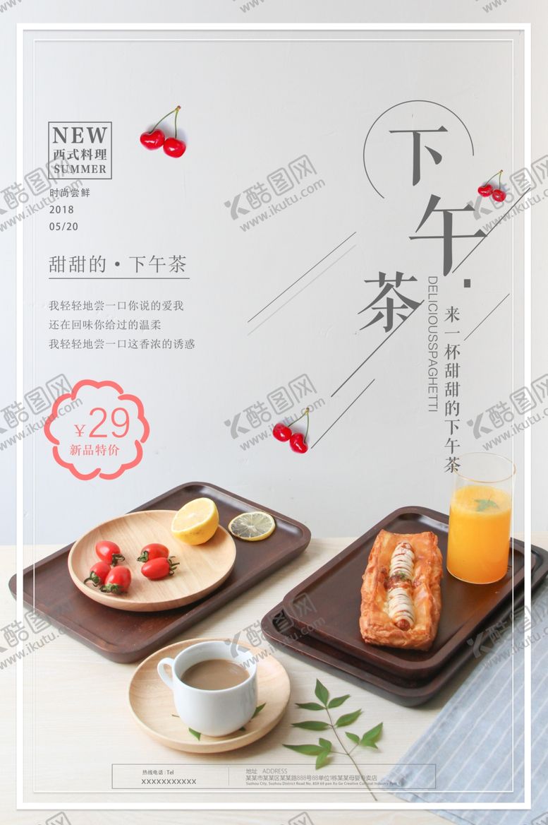 编号：28431610262120201552【酷图网】源文件下载-下午茶甜点海报