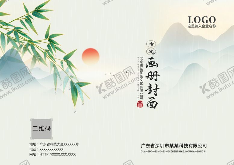 编号：79462206291833019654【酷图网】源文件下载-中国风画册封面