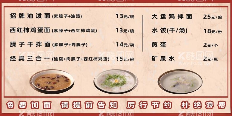 编号：55560802042217213755【酷图网】源文件下载-餐饮行业面馆价目表