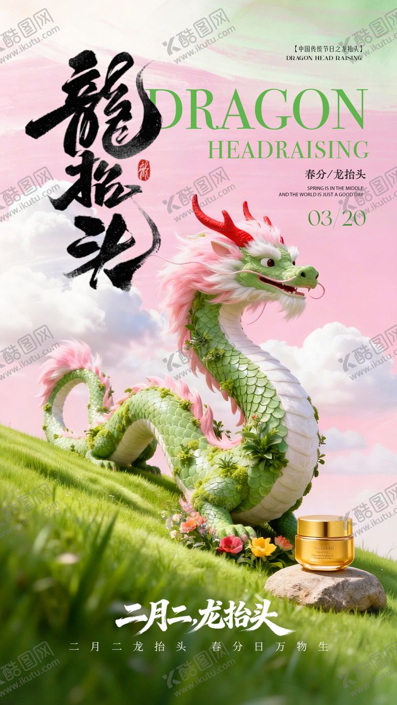 编号：57583303210216068642【酷图网】源文件下载-龙抬头海报